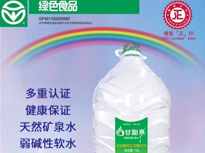 選擇品質(zhì)，品味生活——甘甜泉飲用天然地?zé)岬V泉水