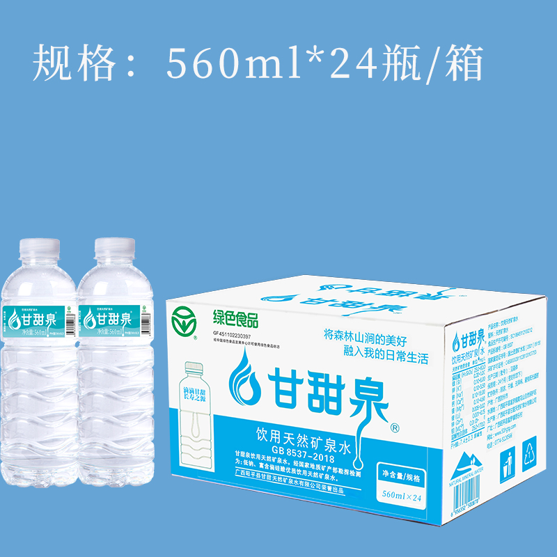源自世界長(zhǎng)壽市的生命之泉 —— 甘甜泉天然礦泉水