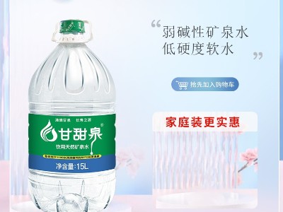 甘甜泉 —— 源自長壽之鄉(xiāng)的天然生命之水