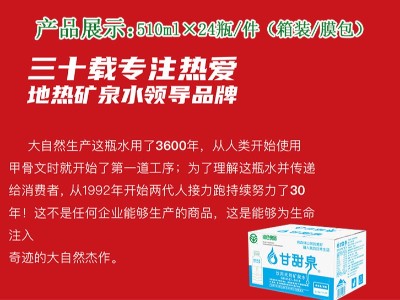 甘甜泉天然地?zé)岬V泉水——旅行的甜蜜伴侶