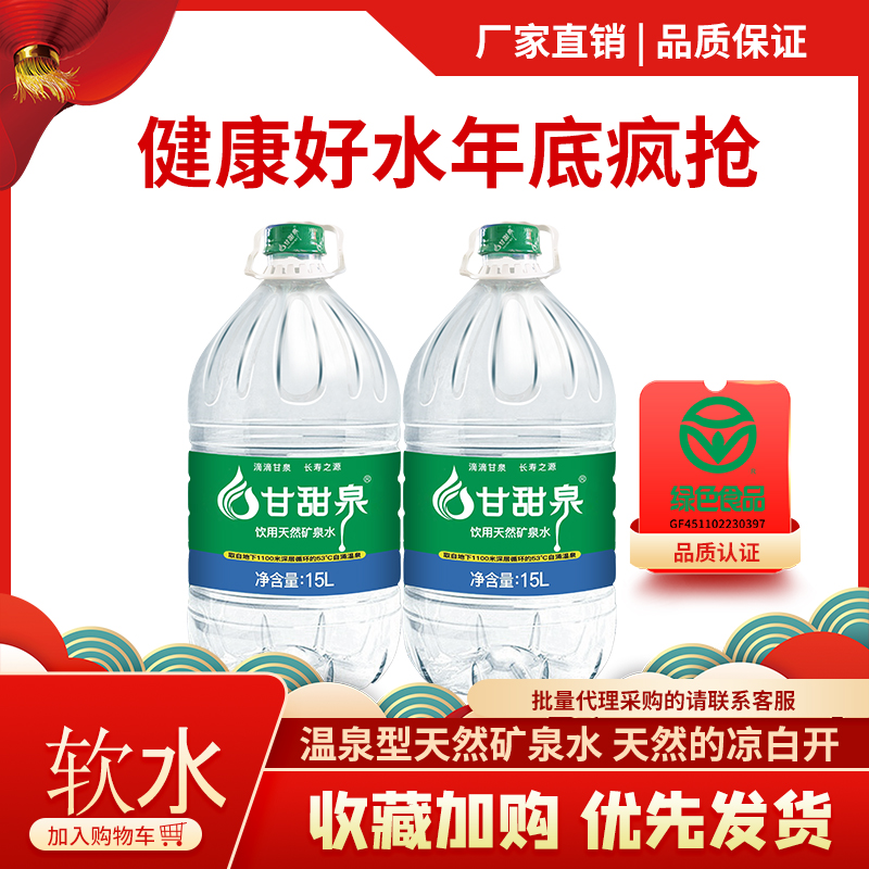 賀州人的寶藏飲水——甘甜泉礦泉水訂水攻略