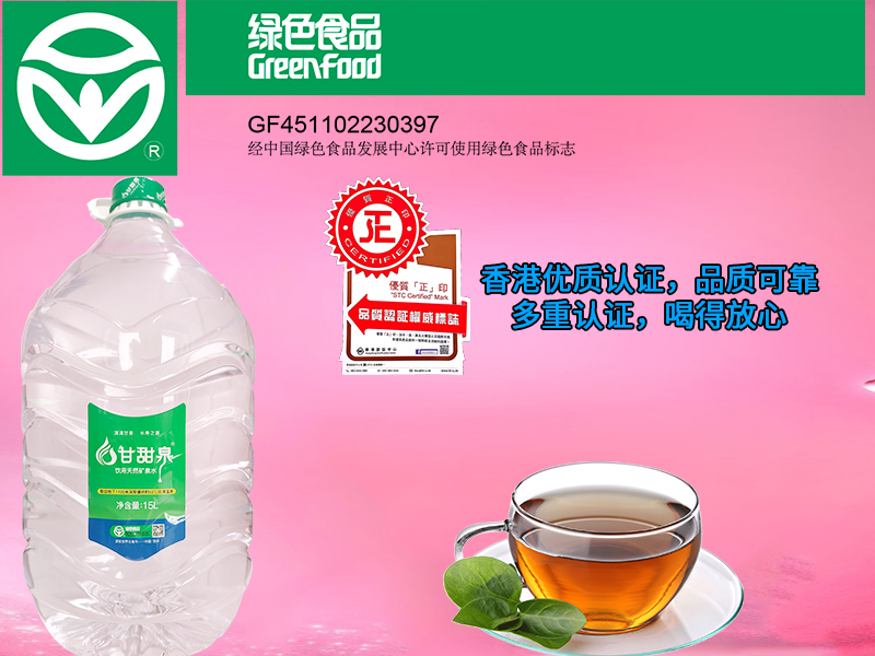甘甜泉天然地?zé)岬V泉水：遠(yuǎn)離城市，品味純凈水源
