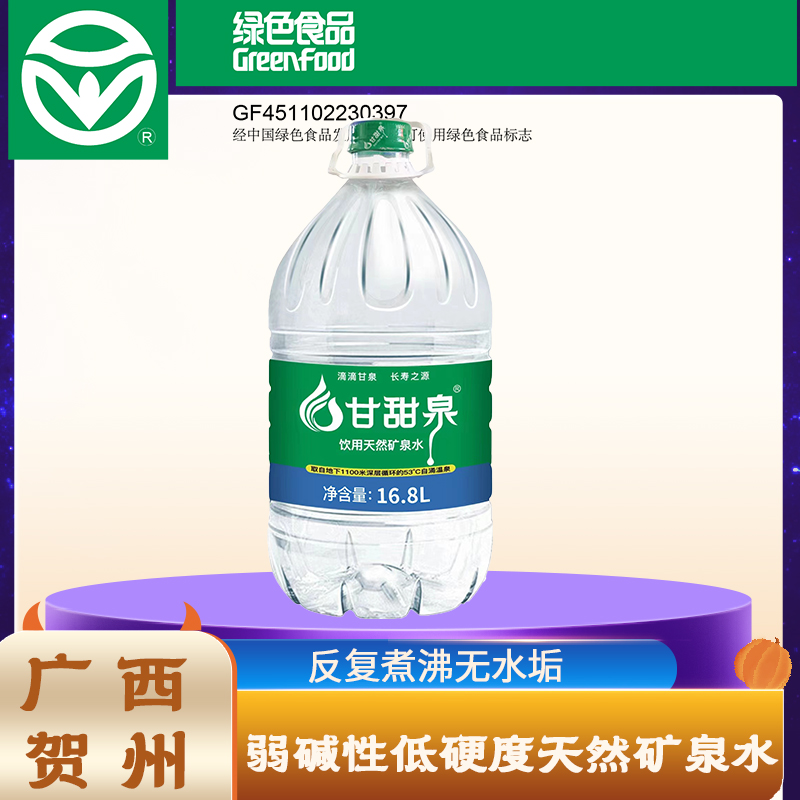 甘甜泉礦泉水有以下多種規(guī)格和包裝可供選擇