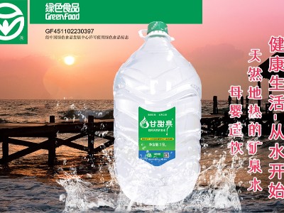每日晚安，甘甜泉地?zé)岬V泉水