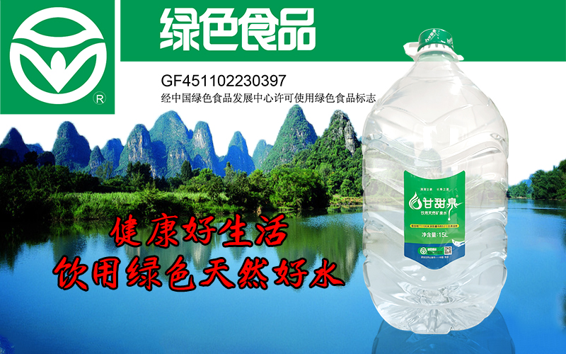 甘甜泉小分子團(tuán)軟水，更易吸收