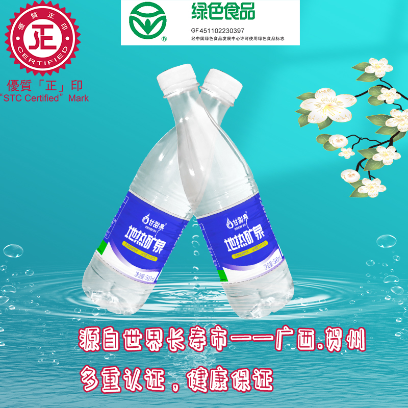 甘甜泉：引領(lǐng)健康新時(shí)代，共享財(cái)富新機(jī)遇
