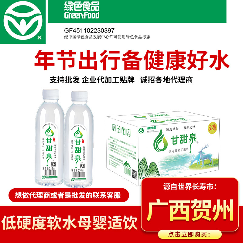 加盟甘甜泉，開(kāi)啟財(cái)富新征程